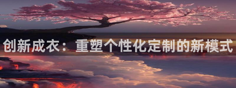 天辰娱乐指定