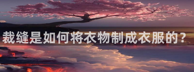 天辰娱乐上级