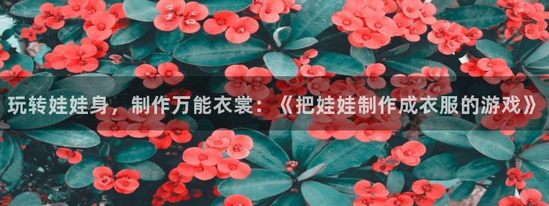 天辰娱乐文案