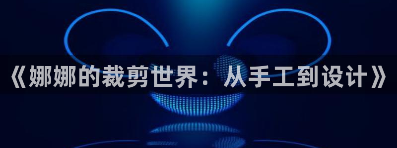 天辰娱乐文化